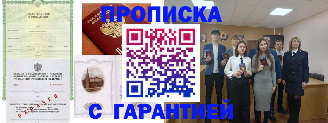 временная прописка в Лермонтове