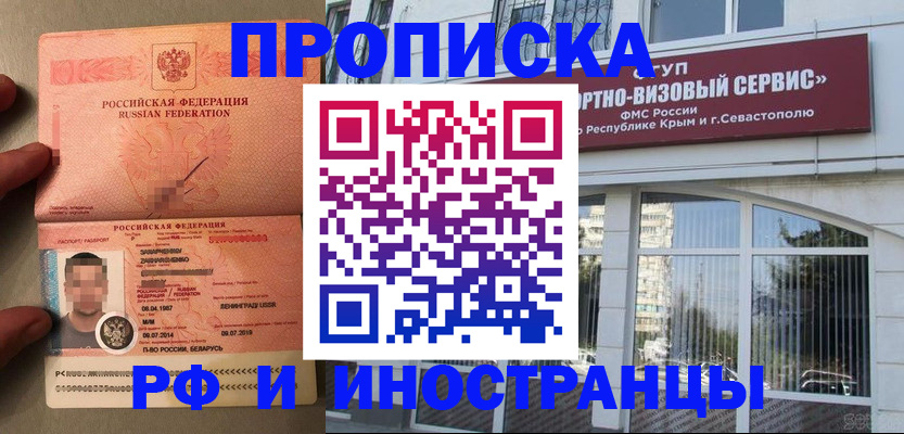 прописка для работы в Лермонтове