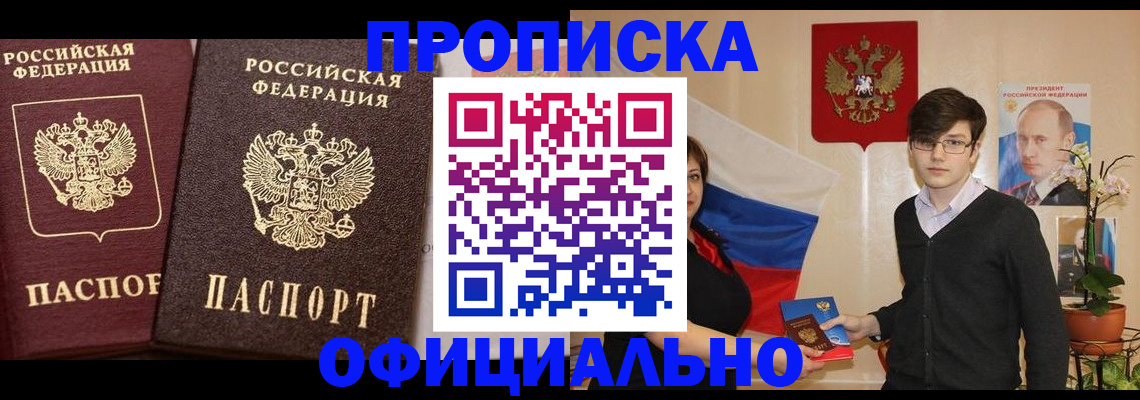 прописка для школы в Лермонтове